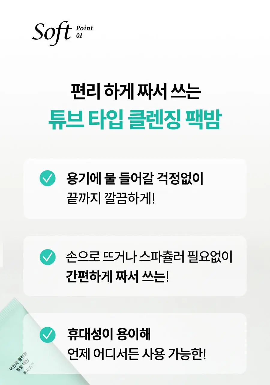 [짜서쓰는 클렌징밤] 한율 쑥시카 쑥머드팩 클렌징밤 100g 기획 (+15g) 상세페이지 55